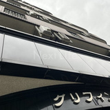 グリフィン・鷺沼